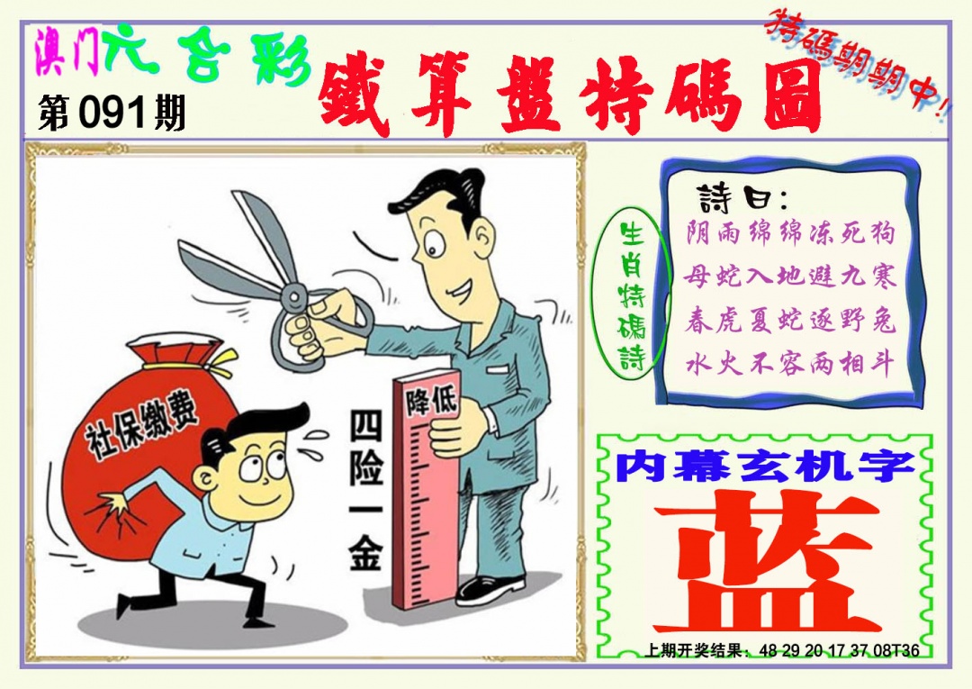091期铁算盘特码图[图]