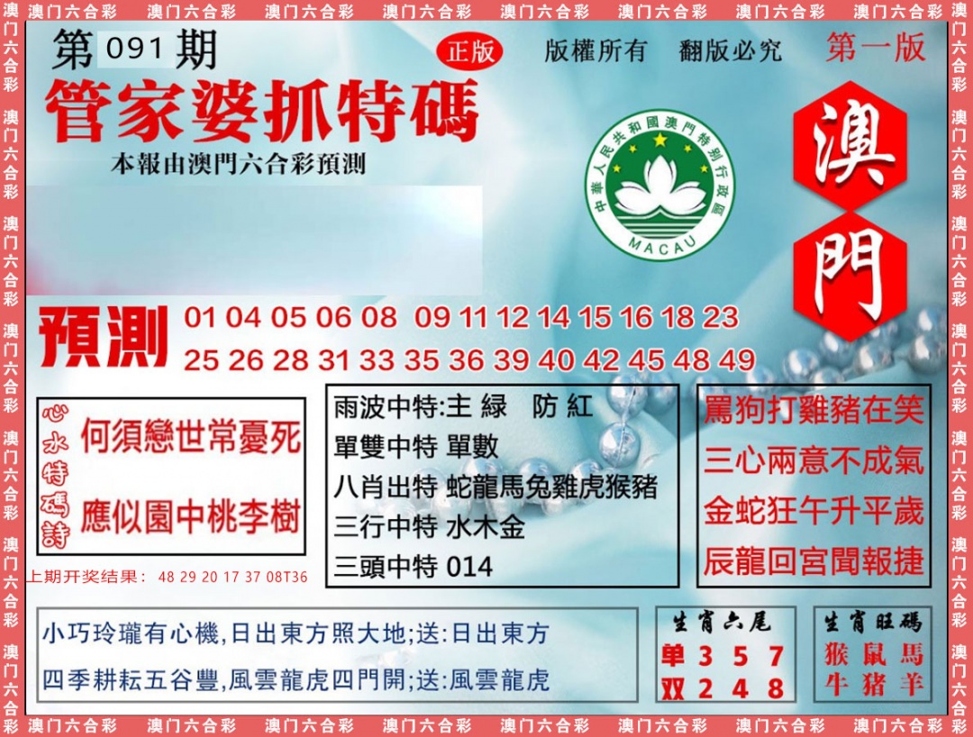 091期管家婆抓特[图]