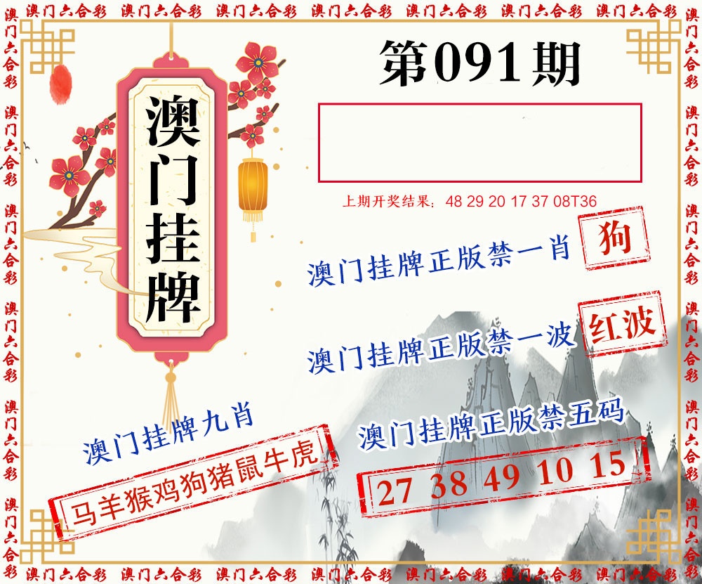 091期挂牌图[图]