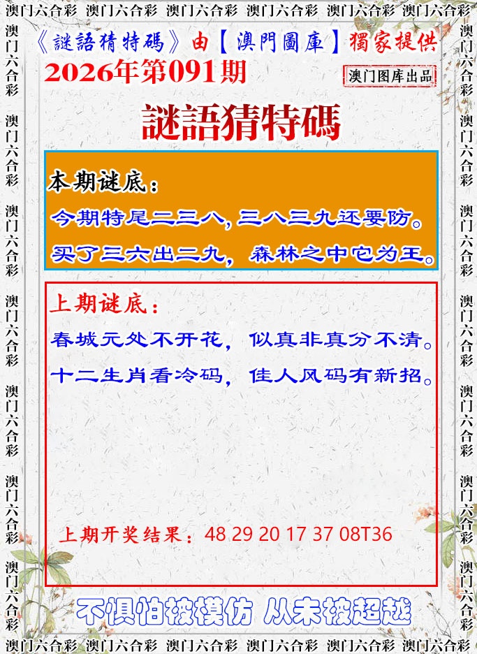 091期谜语猜特[图]