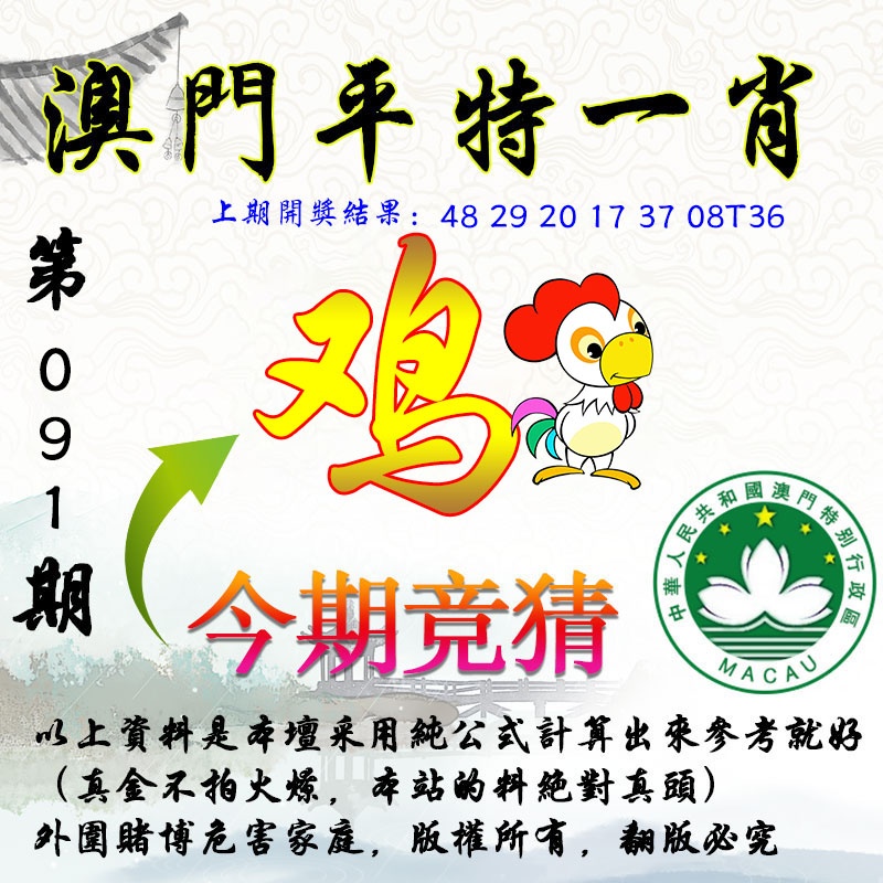 091期平一肖图[图]