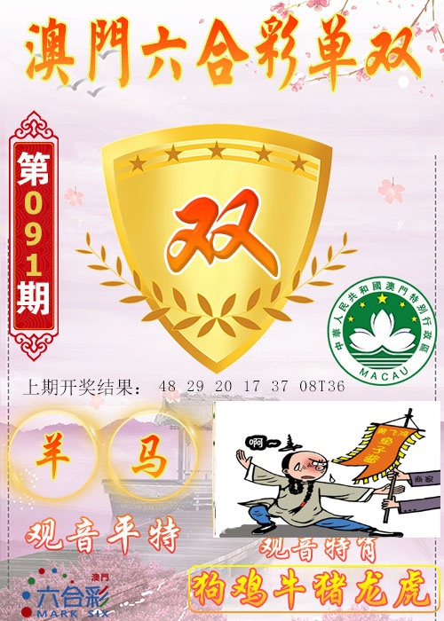 091期六合单双图[图]