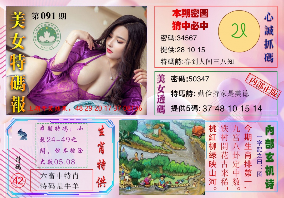 091期美女特码报[图]