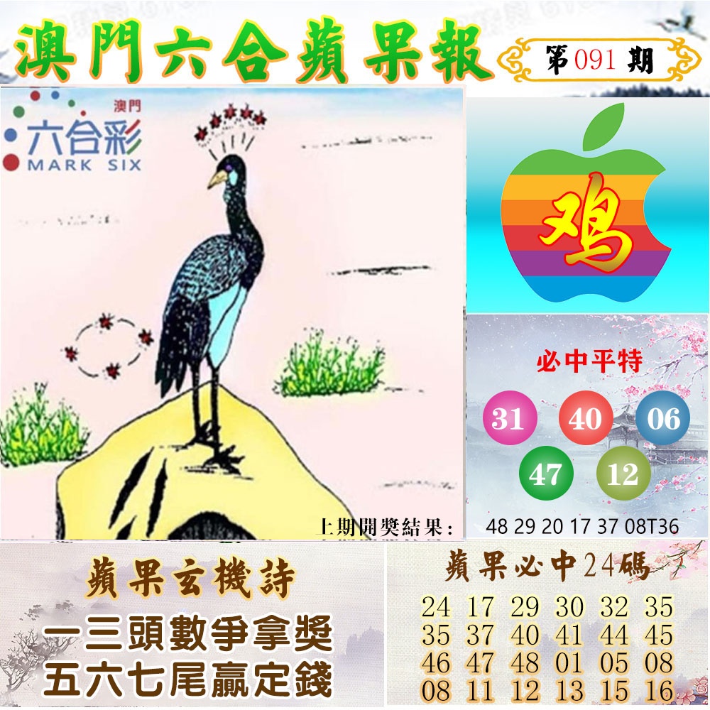 091期苹果报[图]