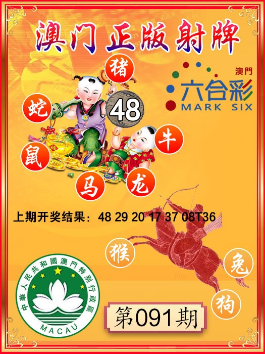 091期射牌图[图]