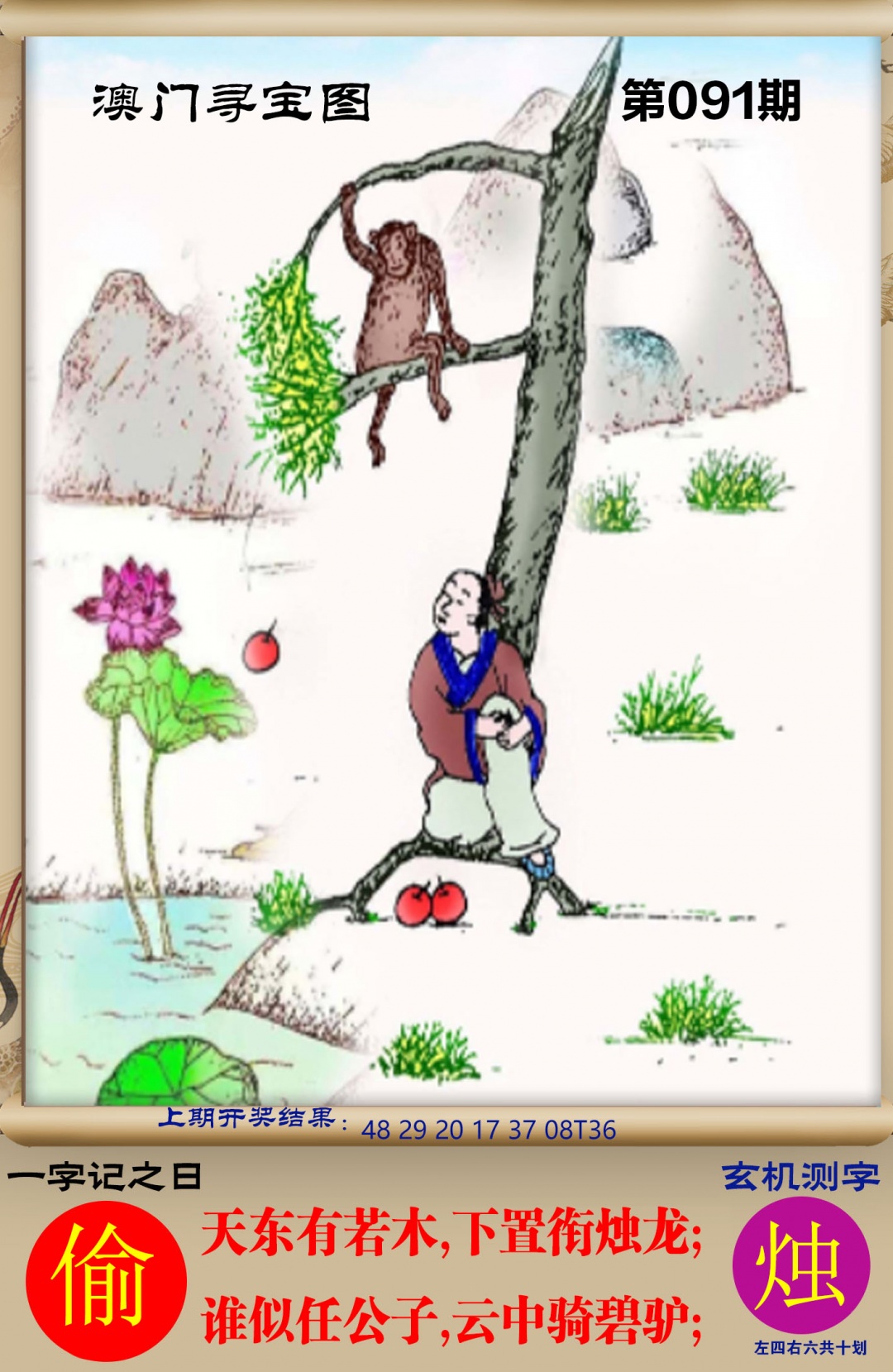 091期澳门寻宝图[图]