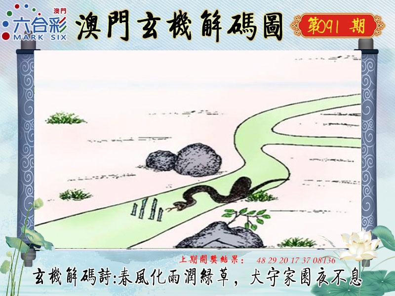 091期玄机解码图[图]