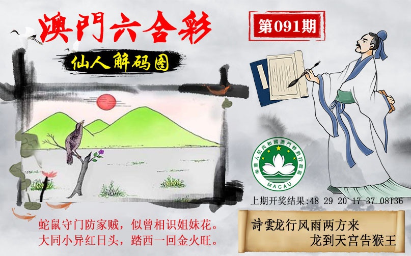 091期仙人解码图[图]