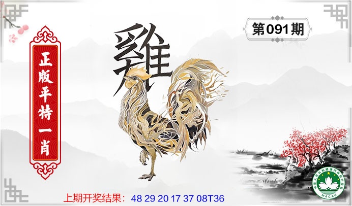 091期平特一肖[图]