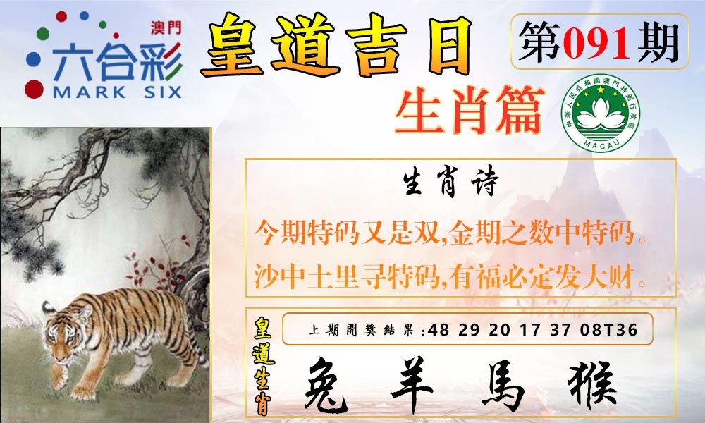 091期皇道吉日报[图]