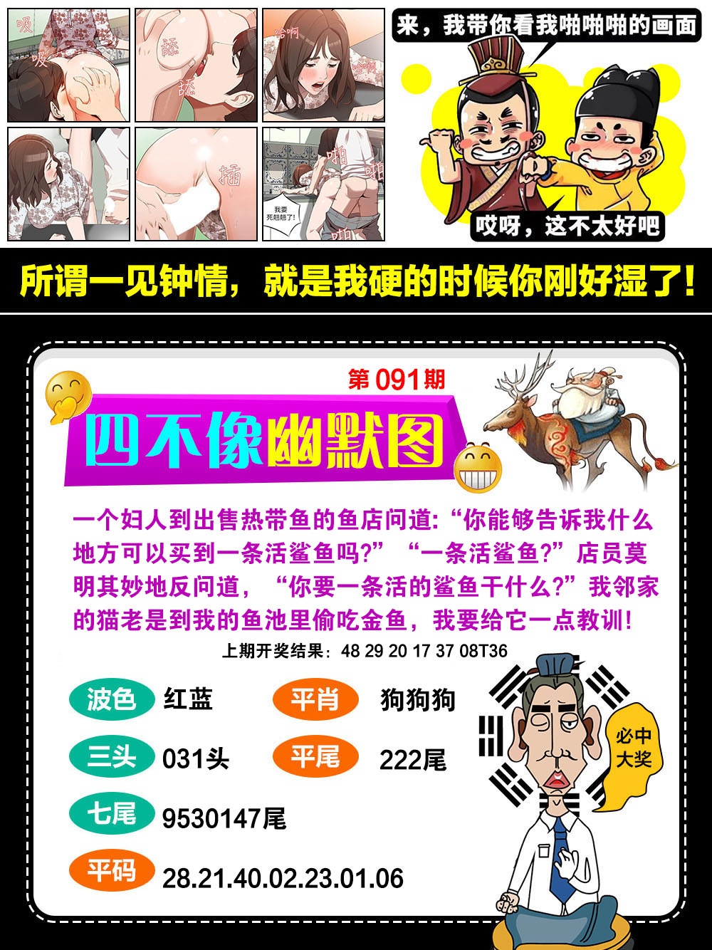 091期四不像幽默[图]