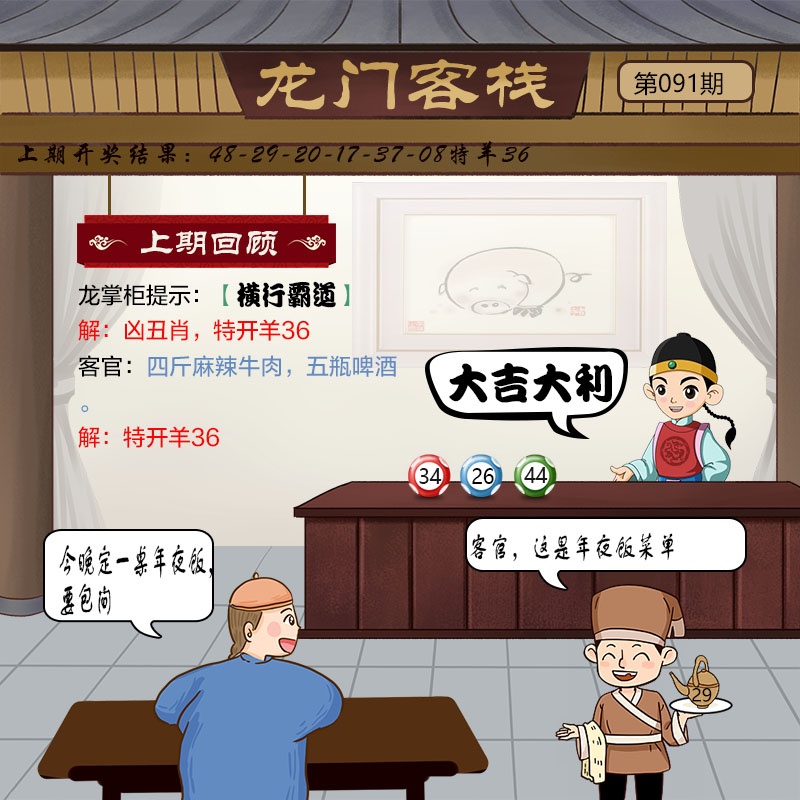 091期龙门客栈[图]