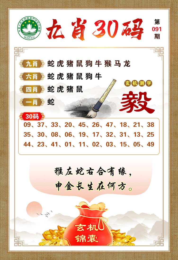 091期九肖30码[图]