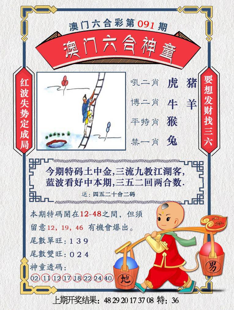 091期澳门六合神童[图]