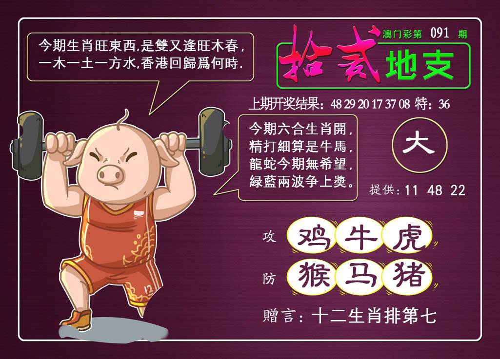 091期十二地支[图]