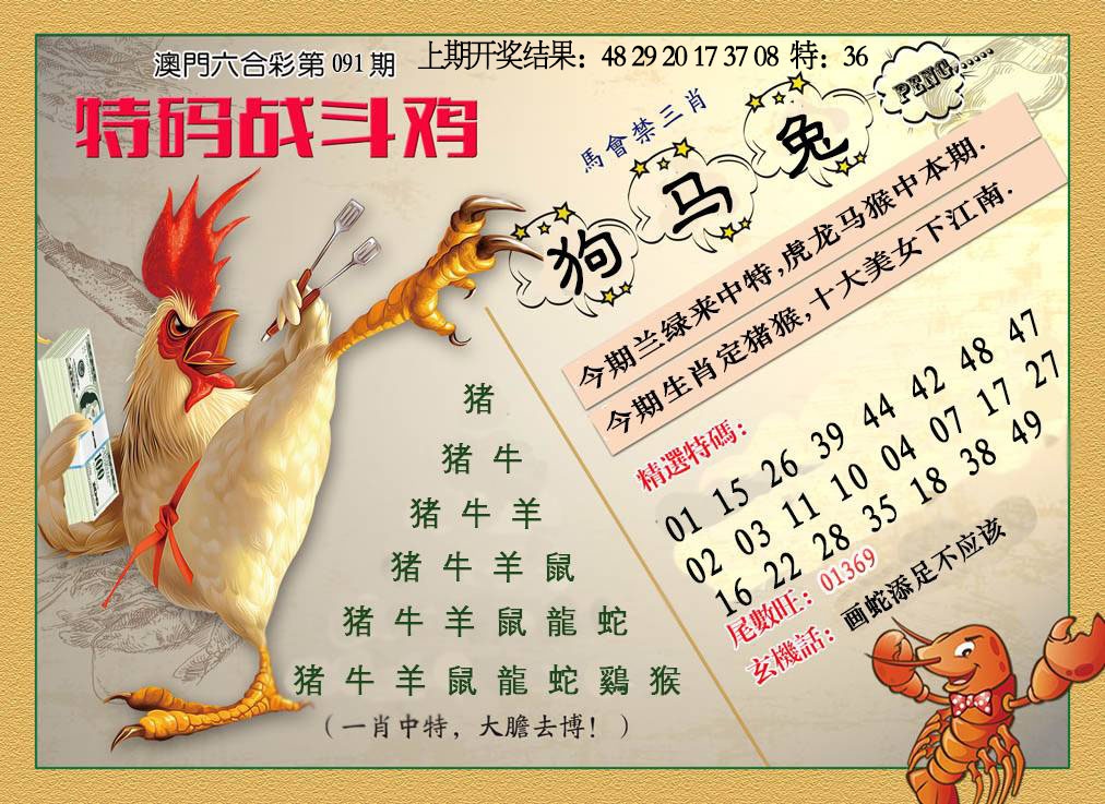 091期特码战斗机[图]