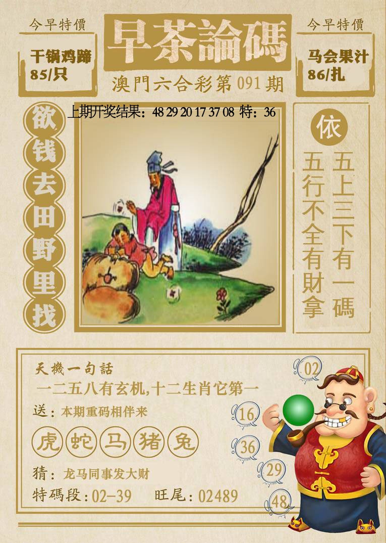 091期早茶论码[图]