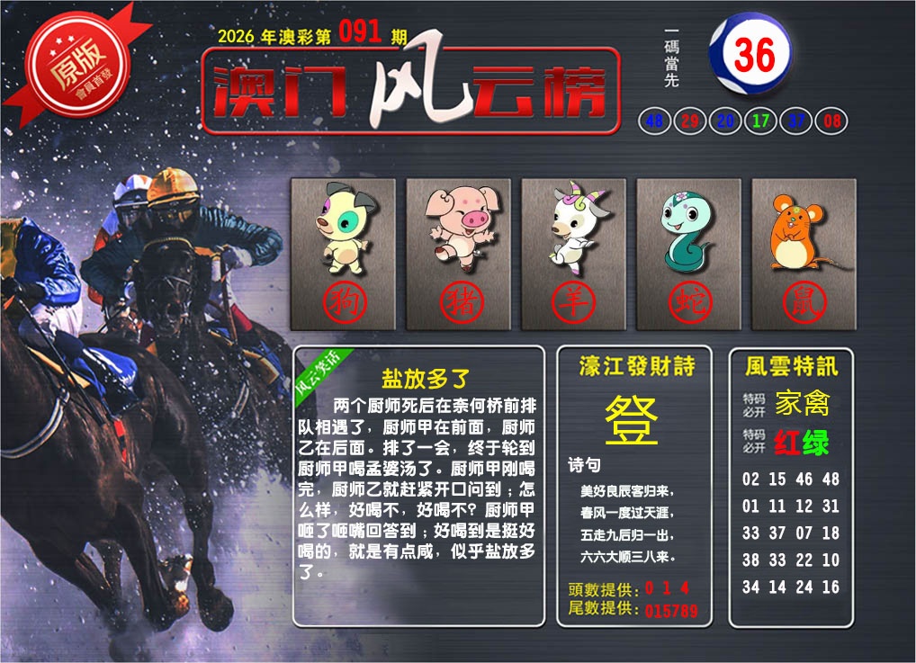 091期澳门风云榜[图]