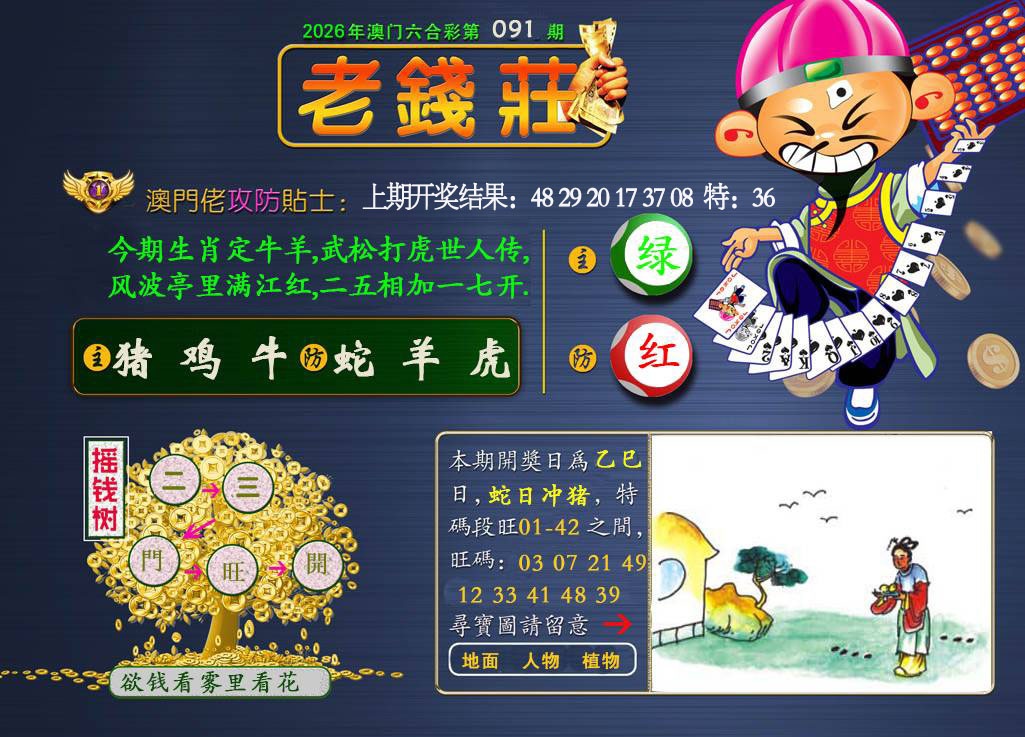 091期老钱莊[图]