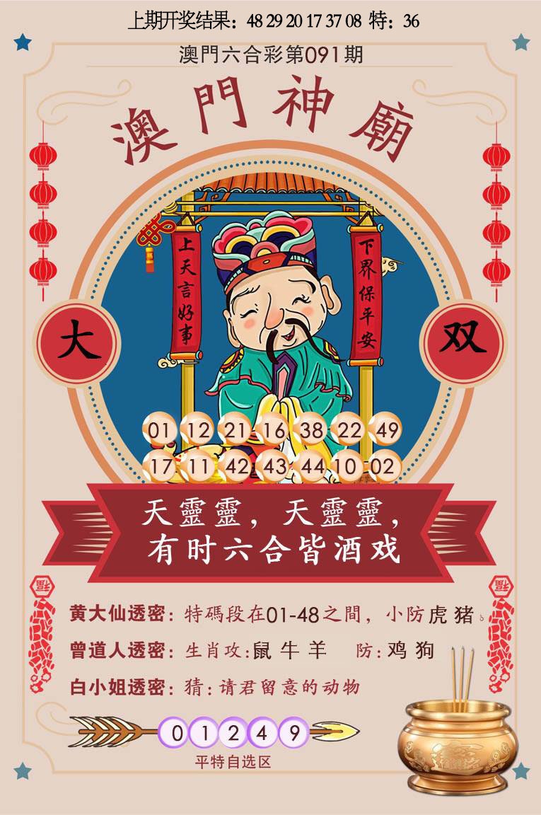 091期澳门神庙[图]