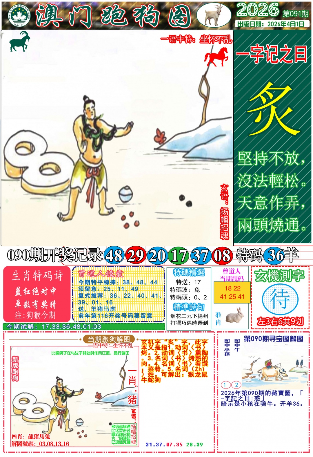 091期跑狗图A[图]